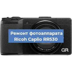 Замена системной платы на фотоаппарате Ricoh Caplio RR530 в Перми